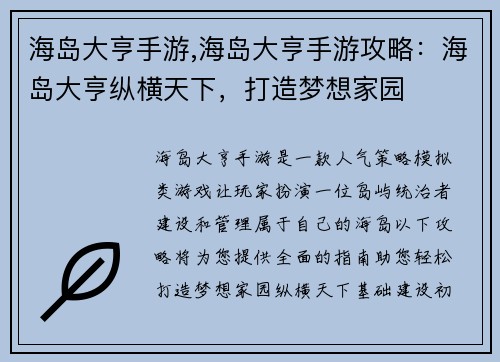 海岛大亨手游,海岛大亨手游攻略：海岛大亨纵横天下，打造梦想家园